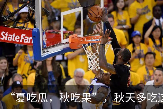“夏吃瓜，秋吃果”，秋天多吃这3种 “秋果”，润肺健脾降秋燥