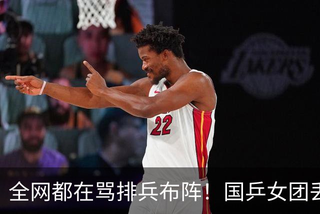 全网都在骂排兵布阵！国乒女团丢冠，到底谁该来背这口大锅？