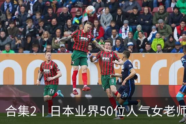 合集2丨日本业界50位人气女老师，你认识几个？