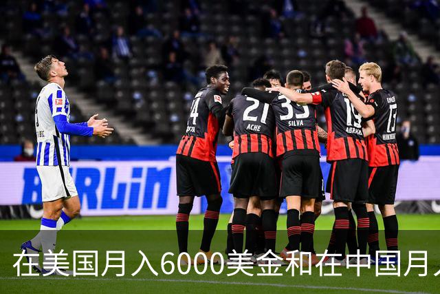 在美国月入6000美金和在中国月入6000元，哪个生活水平更高？