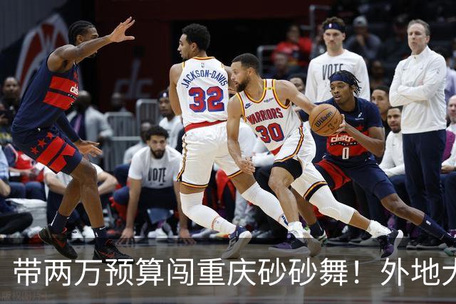 带两万预算闯重庆砂砂舞！外地大哥体验：钱多就能快乐，三天玩够